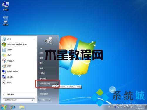 win7如何共享打印机 win7共享打印机设置方法(图4)