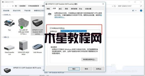 win7如何共享打印机 win7共享打印机设置方法(图6)