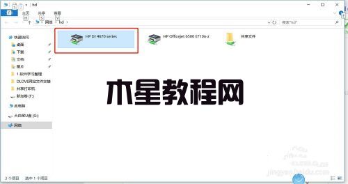 win7如何共享打印机 win7共享打印机设置方法(图15)