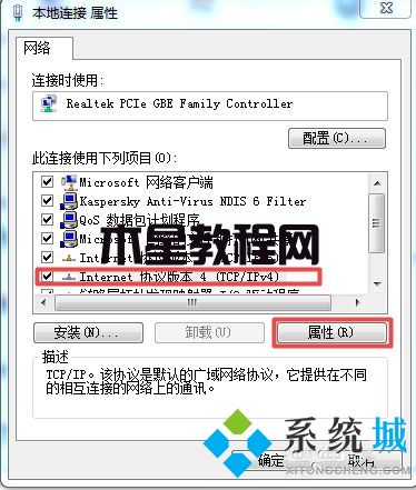 怎么换电脑ip地址win7 windows7电脑系统换ip地址方法介绍(图4)