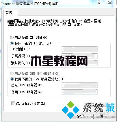 怎么换电脑ip地址win7 windows7电脑系统换ip地址方法介绍(图5)