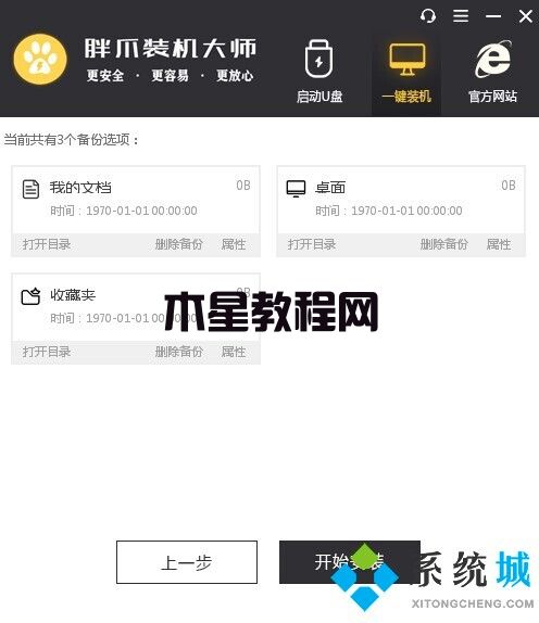 重装系统win7步骤和详细教程 怎么用胖爪装机大师重装系统(图4)