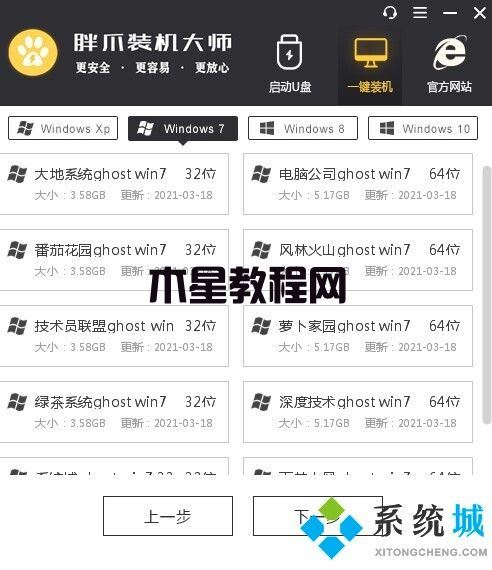 重装系统win7步骤和详细教程 怎么用胖爪装机大师重装系统(图3)