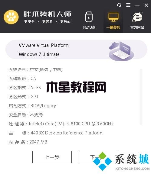 重装系统win7步骤和详细教程 怎么用胖爪装机大师重装系统(图2)