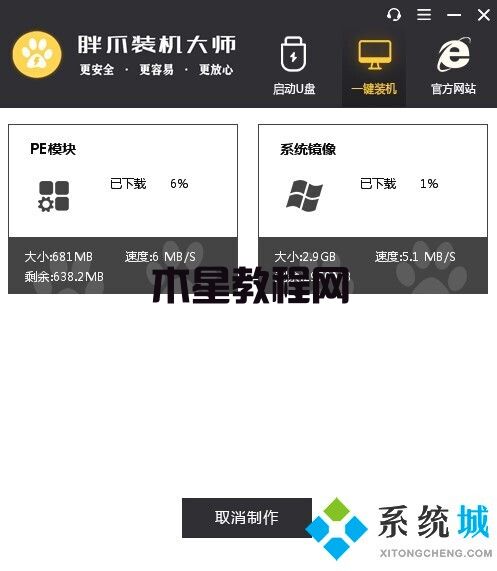 重装系统win7步骤和详细教程 怎么用胖爪装机大师重装系统(图5)