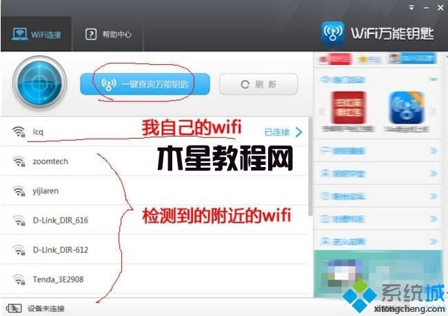 windows7系统如何使用WiFi万能钥匙电脑版