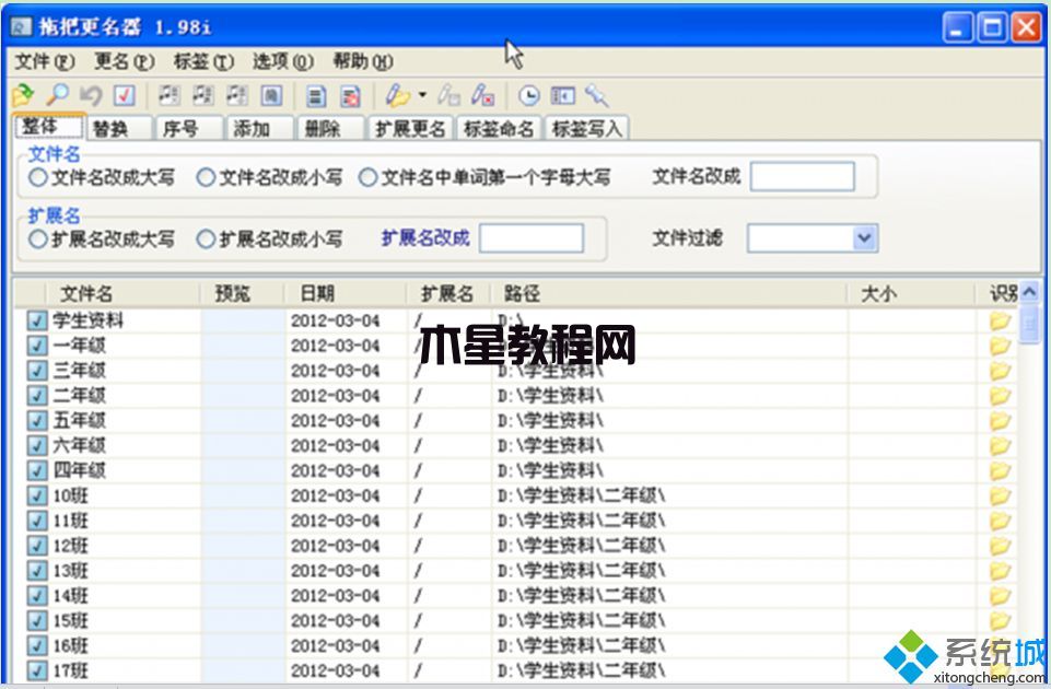 把所有需要命名的各级文件夹和其下的文件纳入到管理范畴