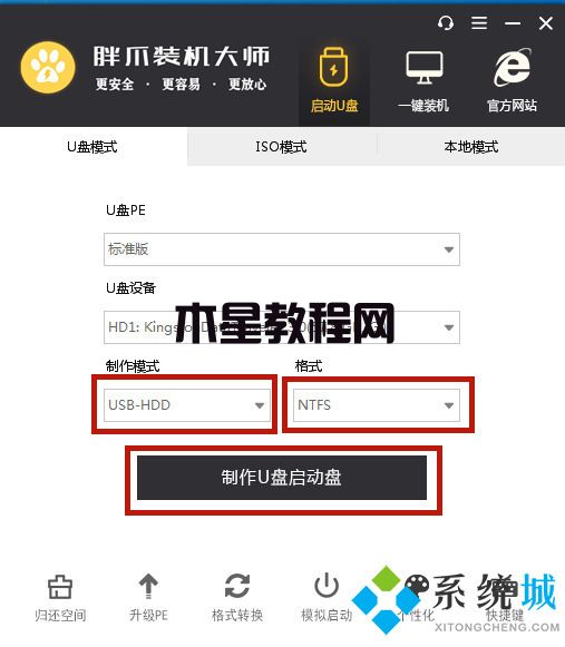 电脑重装系统教程 怎么用胖爪装机大师重装win7系统(图2)