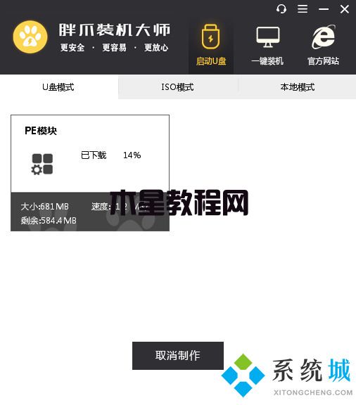 电脑重装系统教程 怎么用胖爪装机大师重装win7系统(图5)