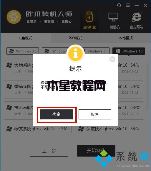 电脑重装系统教程 怎么用胖爪装机大师重装win7系统(图4)