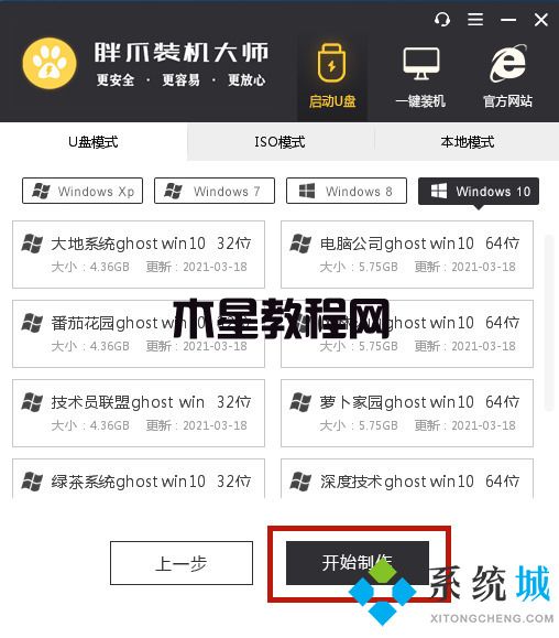 电脑重装系统教程 怎么用胖爪装机大师重装win7系统(图3)