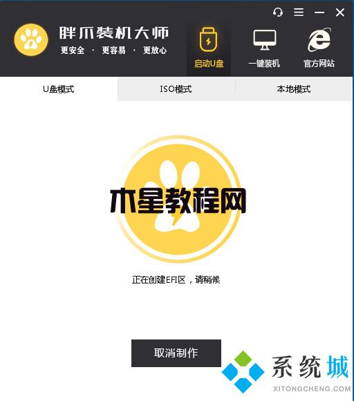 电脑重装系统教程 怎么用胖爪装机大师重装win7系统(图6)