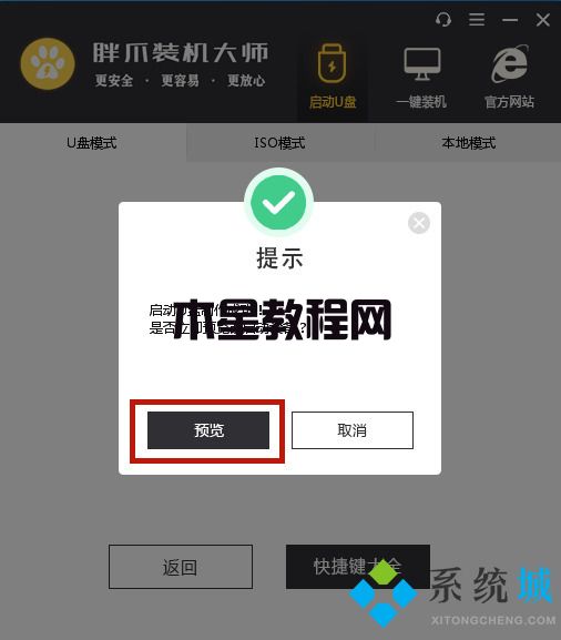 电脑重装系统教程 怎么用胖爪装机大师重装win7系统(图7)