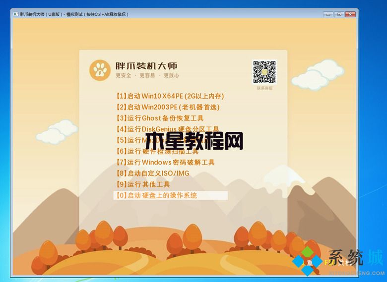 电脑重装系统教程 怎么用胖爪装机大师重装win7系统(图8)