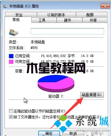 win7怎么清空电脑只剩系统 win7系统清理方法(图2)