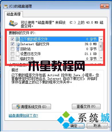 win7怎么清空电脑只剩系统 win7系统清理方法(图3)