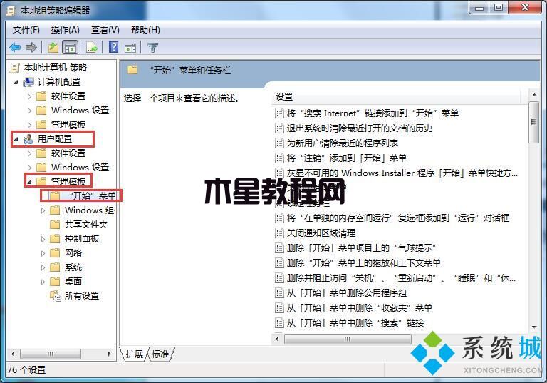 win7系统开始菜单用户文件夹如何删除 win7用户文件夹删除方法(图3)