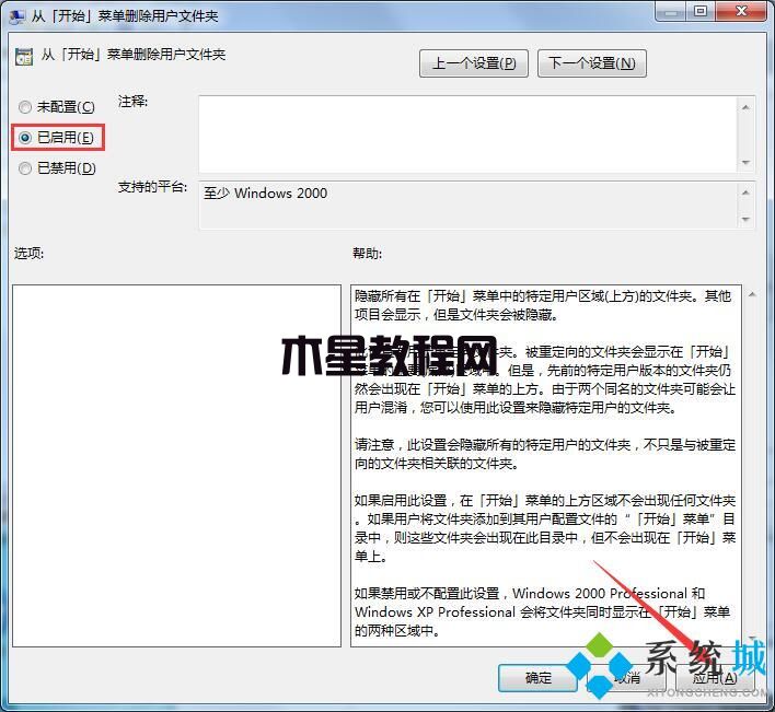 win7系统开始菜单用户文件夹如何删除 win7用户文件夹删除方法(图5)