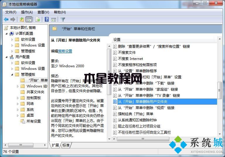 win7系统开始菜单用户文件夹如何删除 win7用户文件夹删除方法(图4)