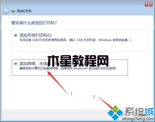 win7添加打印机提示windows无法连接到打印机怎么解决