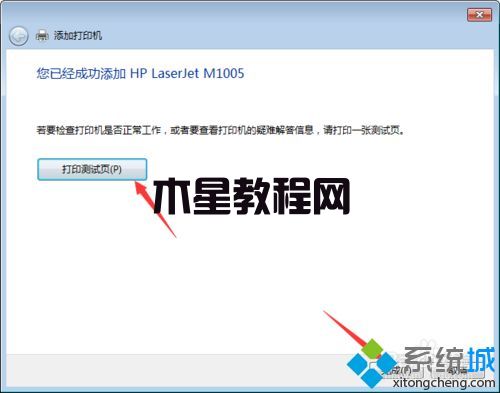 win7添加打印机提示windows无法连接到打印机怎么解决