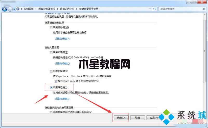 win7shift键失灵怎么办 win7shift键失灵解决方法(图3)