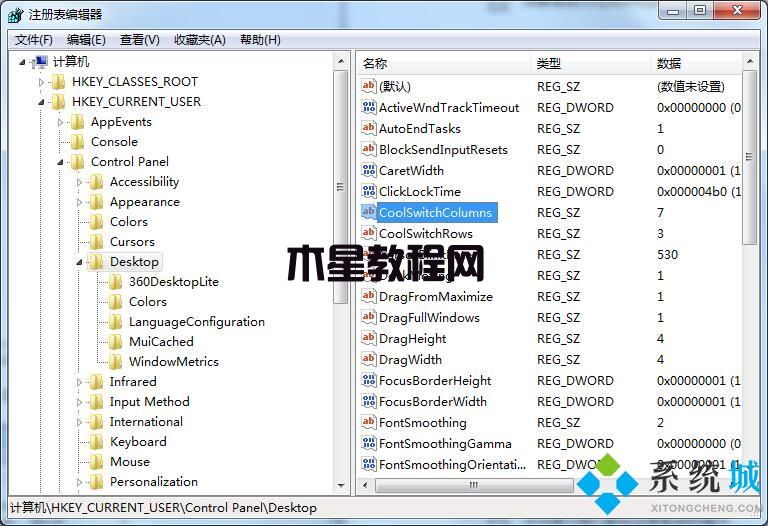 win7如何修改切换窗口数量 win7切换窗口数量修改方法(图3)