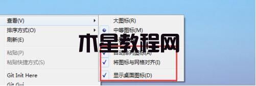 Win7电脑怎么让桌面图标设置自动对齐 win7桌面图标排序方法(图6)