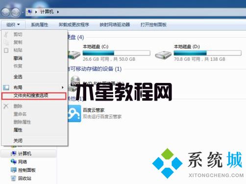 Windows资源管理器已停止工作如何处理(图1)