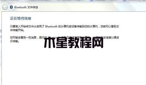 win7怎么使用蓝牙 win7系统蓝牙使用教程(图5)