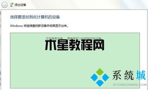 win7怎么使用蓝牙 win7系统蓝牙使用教程(图9)