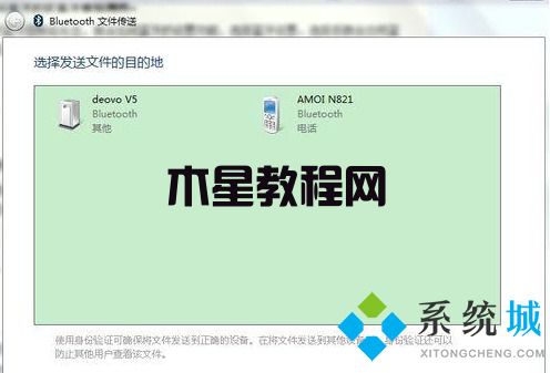 win7怎么使用蓝牙 win7系统蓝牙使用教程(图7)