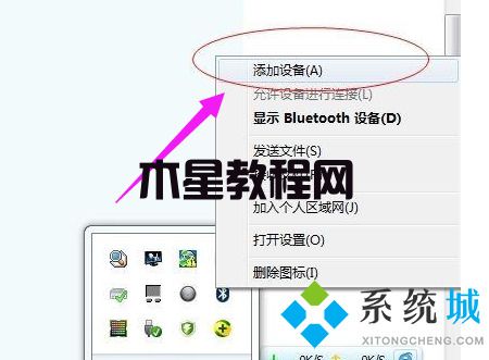 win7怎么使用蓝牙 win7系统蓝牙使用教程(图8)