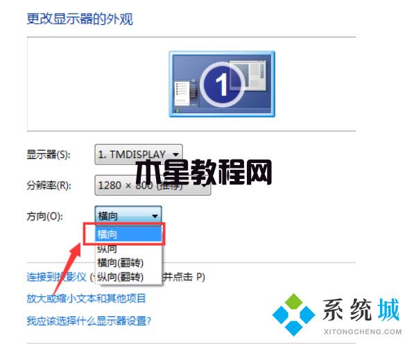 win7电脑屏幕倒过来了怎么办 win7屏幕方向设置教程(图3)