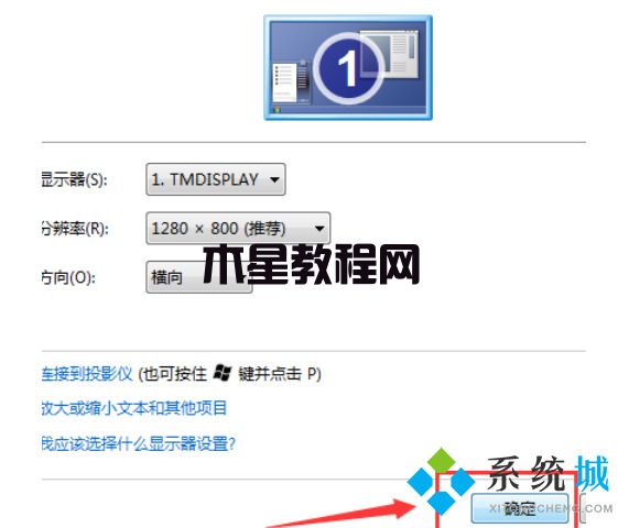 win7电脑屏幕倒过来了怎么办 win7屏幕方向设置教程(图4)