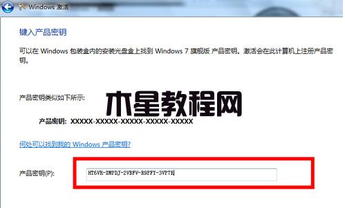 win7旗舰版产品密钥永久激活码 win7激活密钥2022最新版(图6)