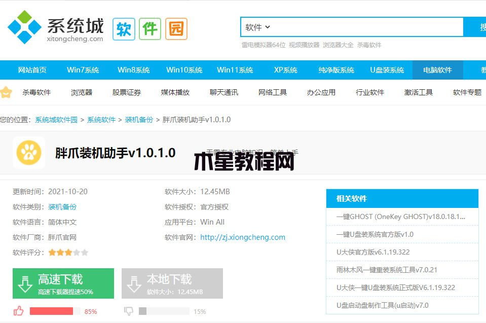 电脑系统怎么重装win7 Window7系统iso镜像安装教程(图3)