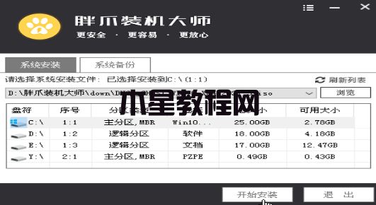 电脑系统怎么重装win7 Window7系统iso镜像安装教程(图9)