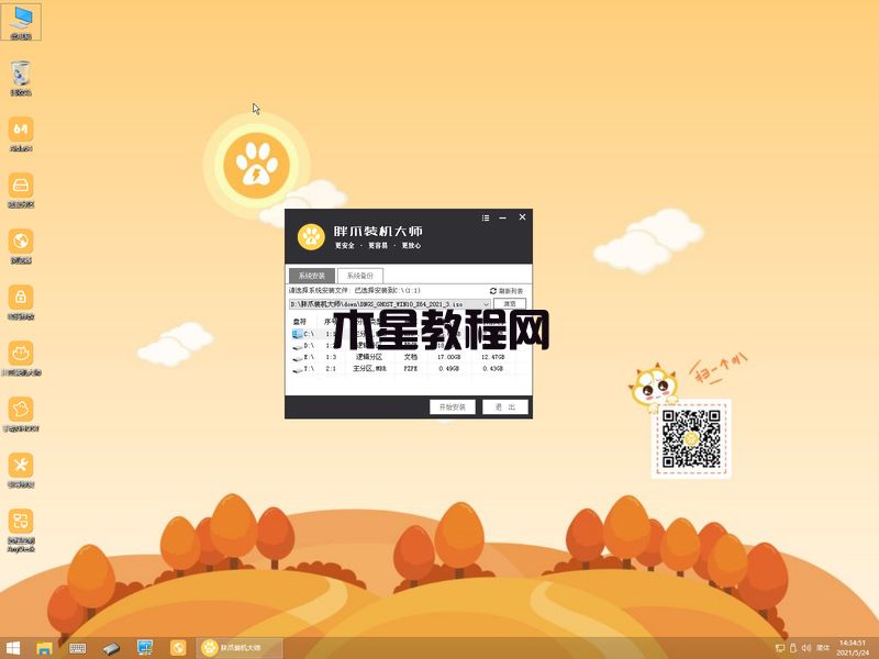 电脑系统怎么重装win7 Window7系统iso镜像安装教程(图8)