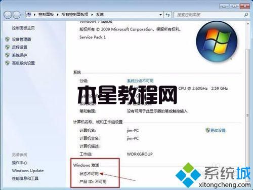 激活win7系统步骤三