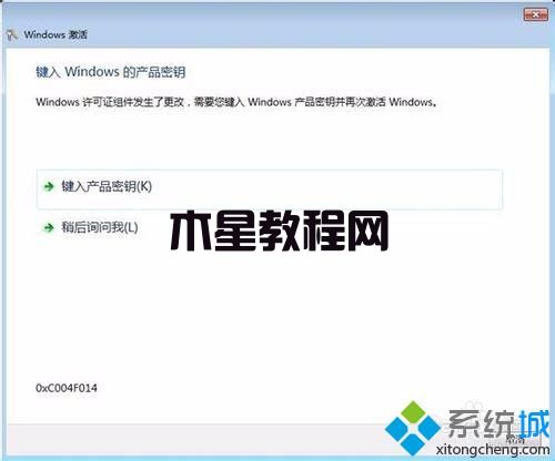 激活win7系统步骤一