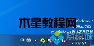 激活win7系统步骤二