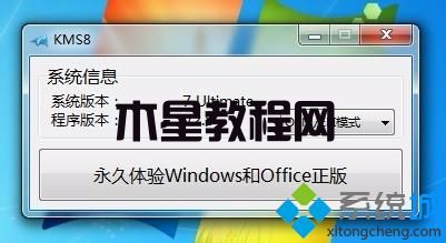 激活win7系统步骤二