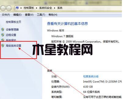 win7虚拟内存怎么设置 win7系统设置教程(图3)