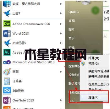 win7虚拟内存怎么设置 win7系统设置教程(图2)