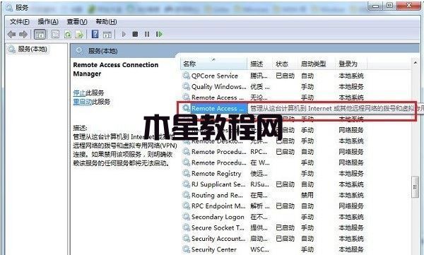 win7宽带连接711怎么解决 win7宽带连接提示错误解决方法(图3)