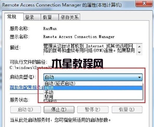 win7宽带连接711怎么解决 win7宽带连接提示错误解决方法(图5)