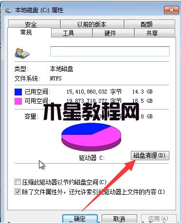 win7怎么清空电脑里的所有数据 win7电脑清理只保留系统教程(图3)