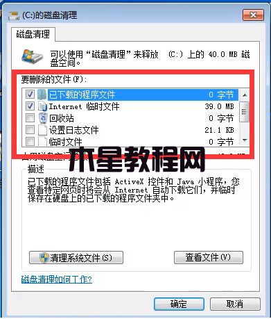 win7怎么清空电脑里的所有数据 win7电脑清理只保留系统教程(图4)