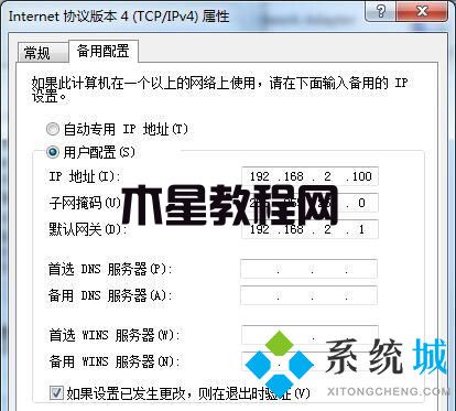 Win7如何设置多IP地址 win7系统双IP地址设置方法(图7)